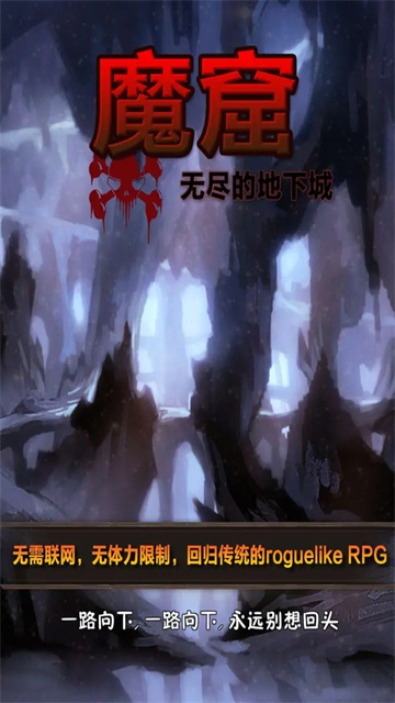 魔窟无尽的地下城阿飞版 第1张图片