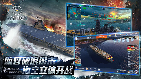 战舰联盟破解版 第5张图片