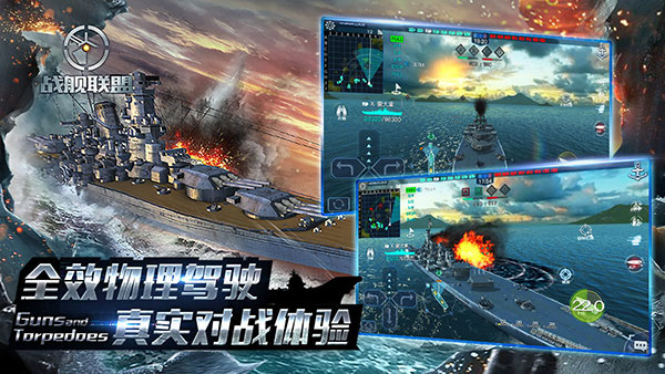 战舰联盟破解版 第3张图片