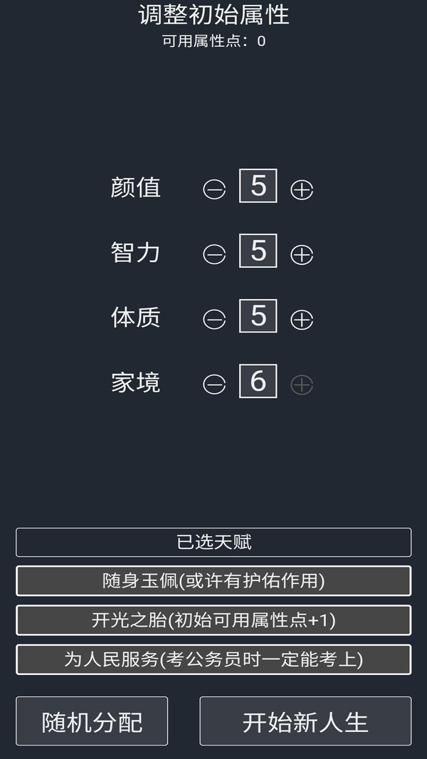 人生重开模拟器多版本整合下载 第1张图片