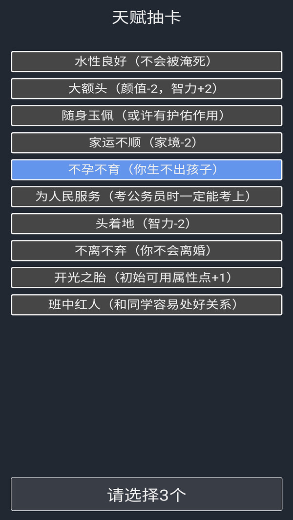 人生重开模拟器多版本整合下载 第3张图片