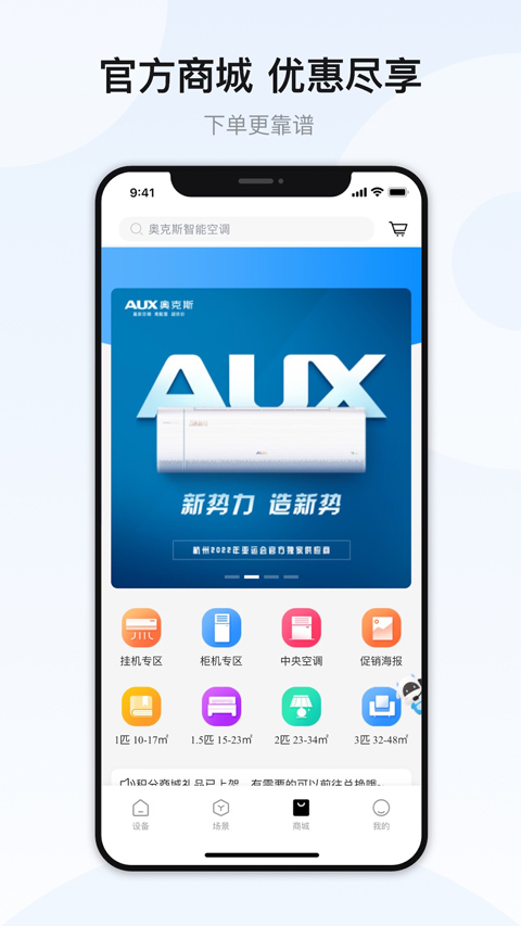 奥克斯空调遥控器手机版 第5张图片