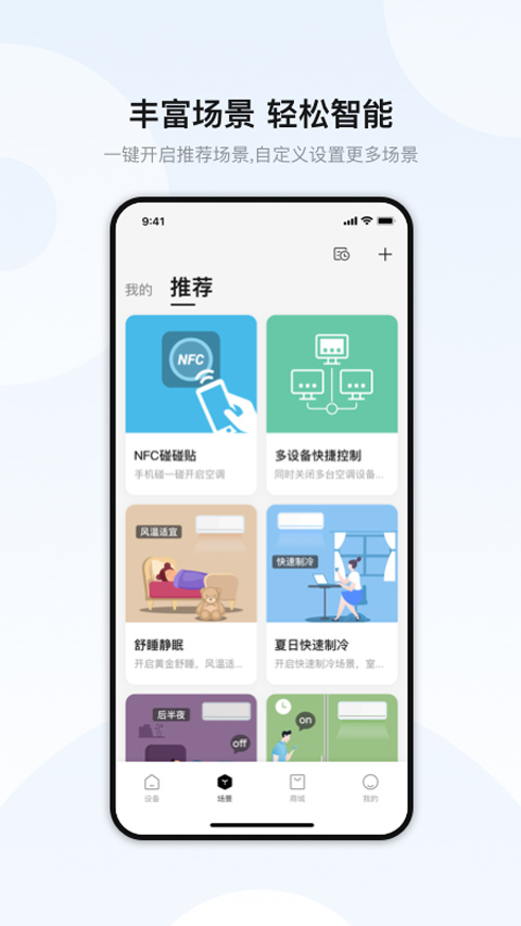 奥克斯空调遥控器手机版 第4张图片