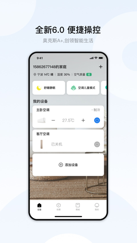 奥克斯空调遥控器手机版 第2张图片