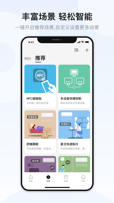 奥克斯空调遥控器手机版 第3张图片