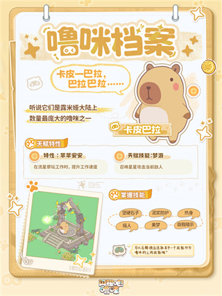 卡皮巴拉