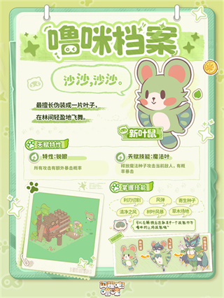 新叶鼠