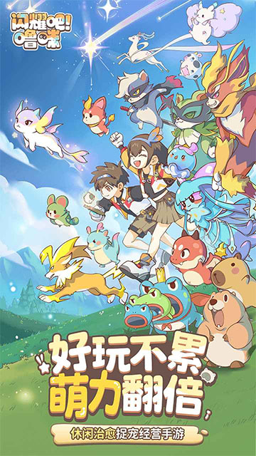 闪耀吧噜咪官方正版 第1张图片