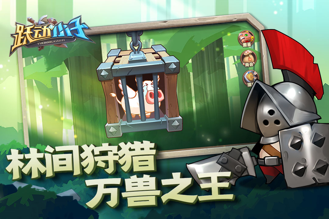 跃动小子折扣充值版下载 第1张图片