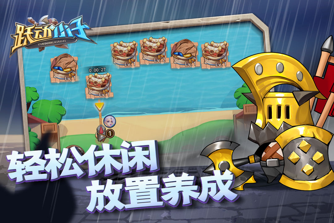 跃动小子折扣充值版下载 第2张图片