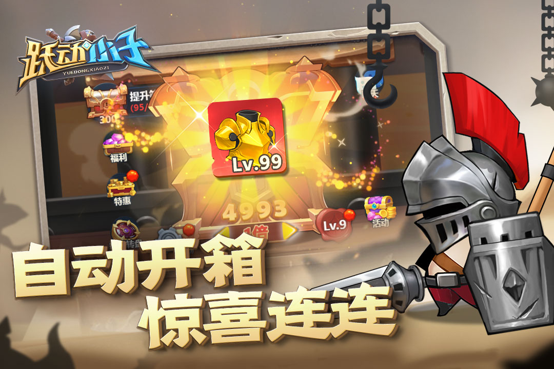 跃动小子折扣充值版下载 第3张图片