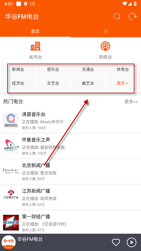 华谷FM电台手机版下载 第3张图片