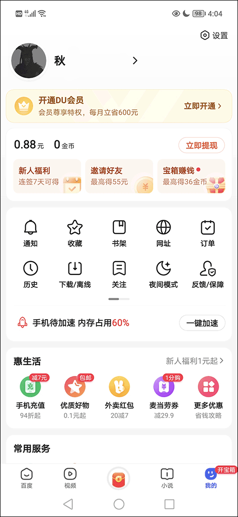 如何实名认证截图2
