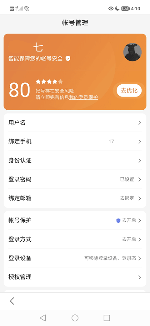 如何实名认证截图4