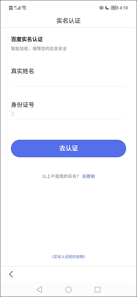 如何实名认证截图5