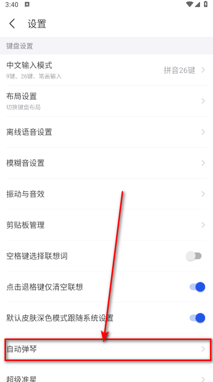 怎么自动弹琴截图2