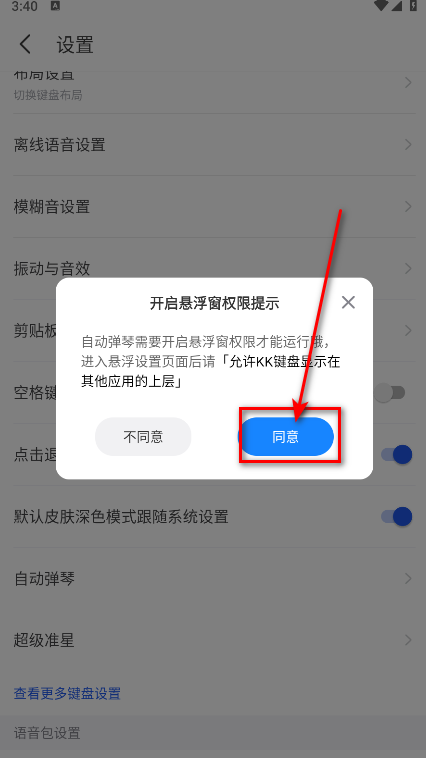 怎么自动弹琴截图3