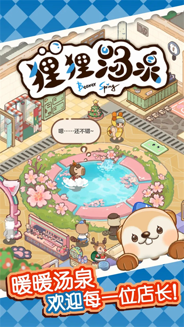狸狸汤泉最新版 第2张图片