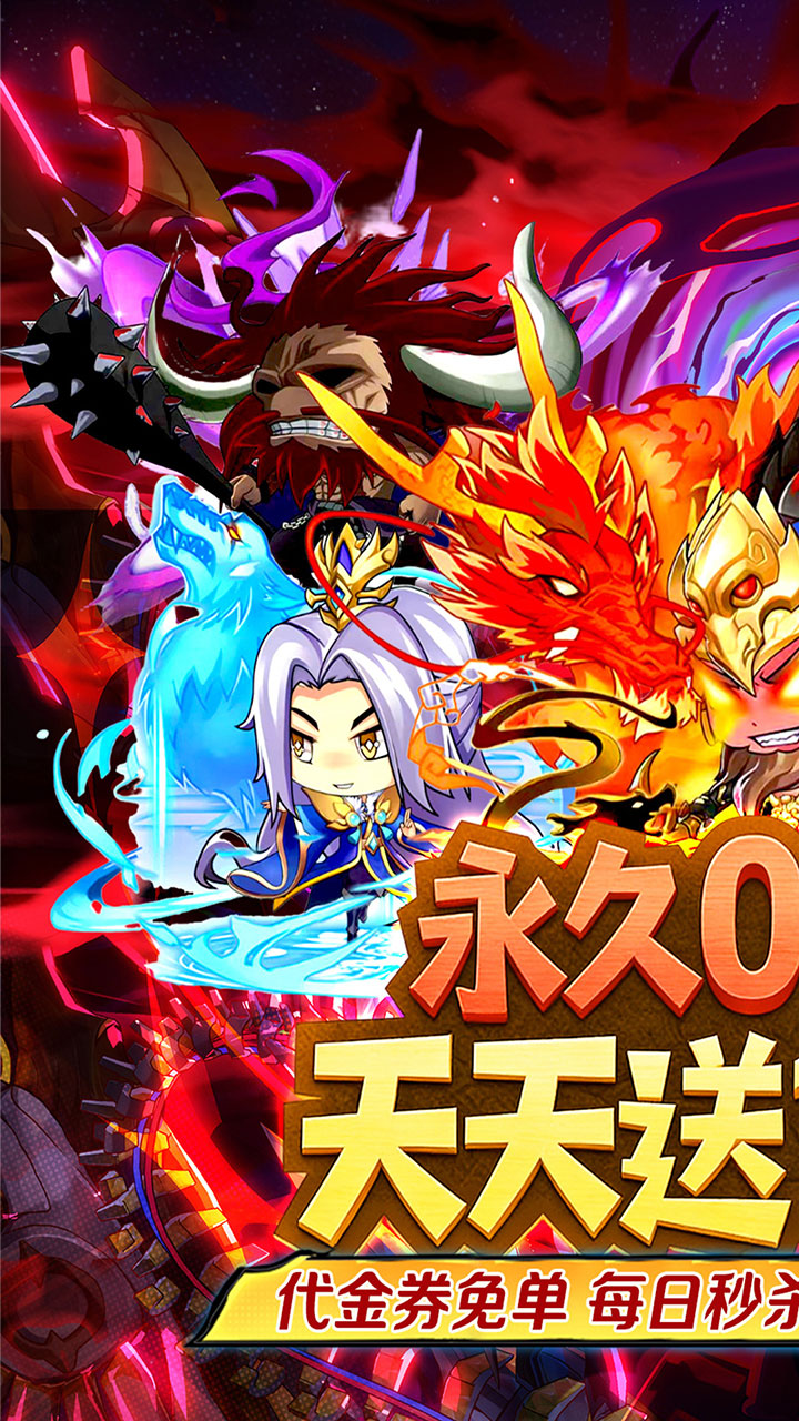 梵天巨翼0.05折结义三国版 第1张图片