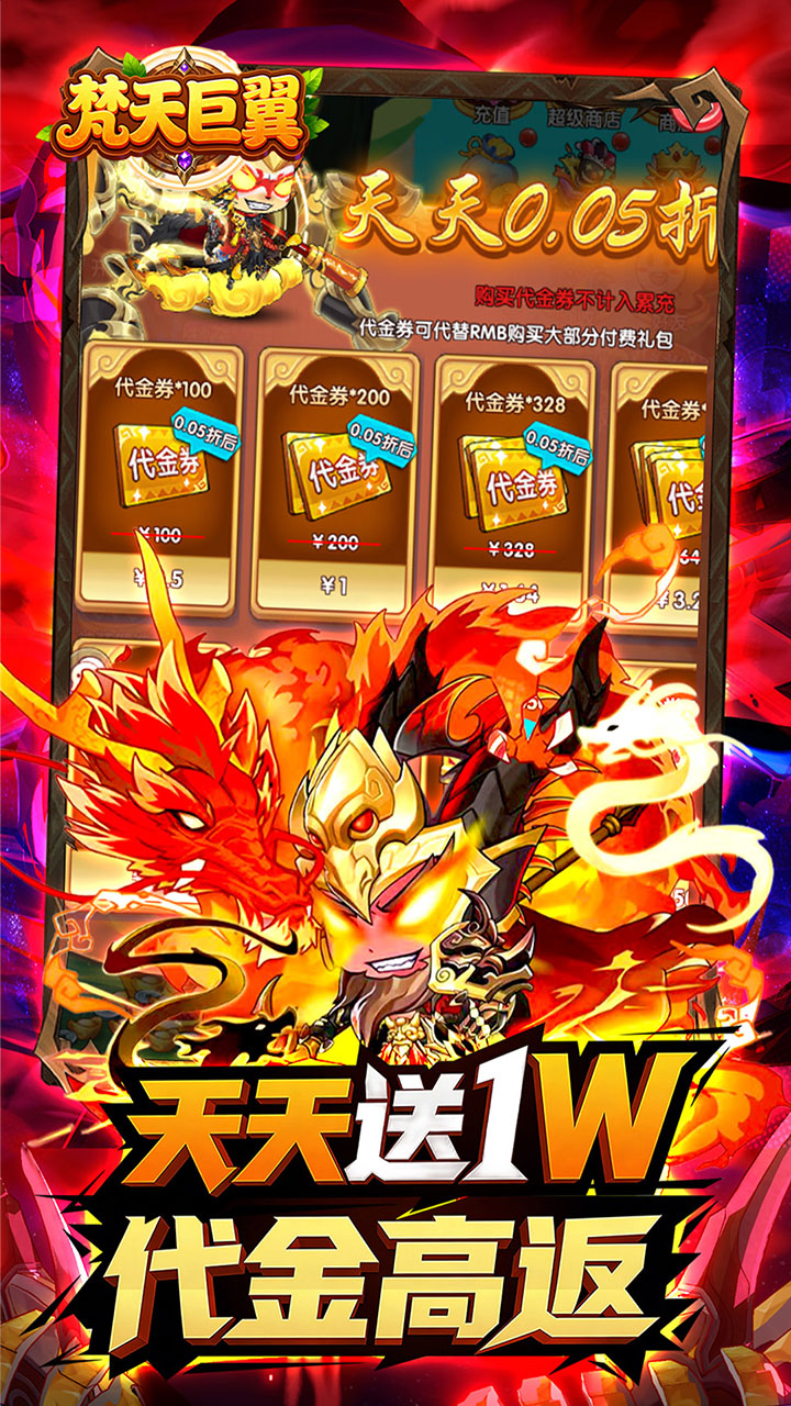 梵天巨翼0.05折结义三国版 第5张图片