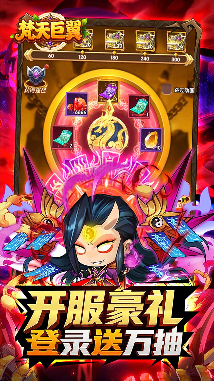 梵天巨翼0.05折结义三国版 第3张图片