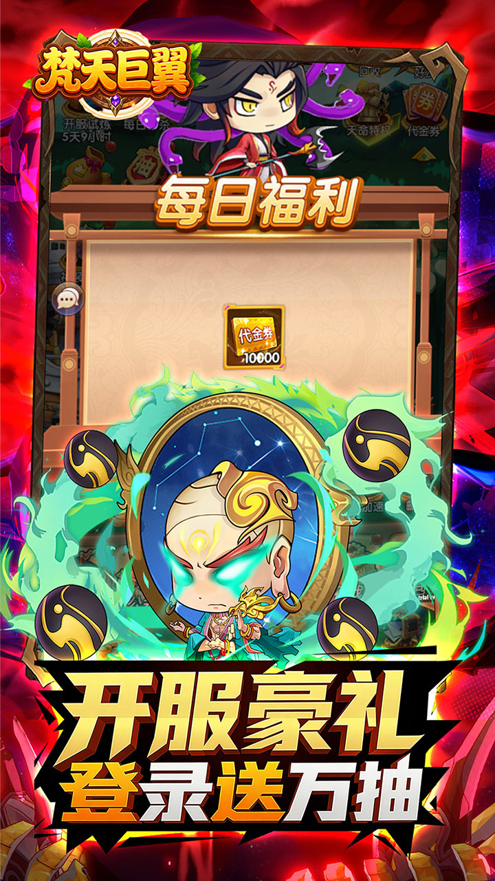 梵天巨翼0.05折结义三国版 第4张图片