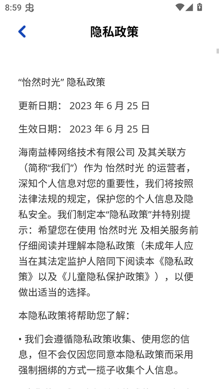 怡然时光小游戏官方正版下载 第2张图片
