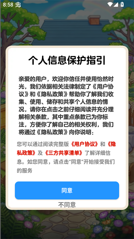 游戏攻略截图1