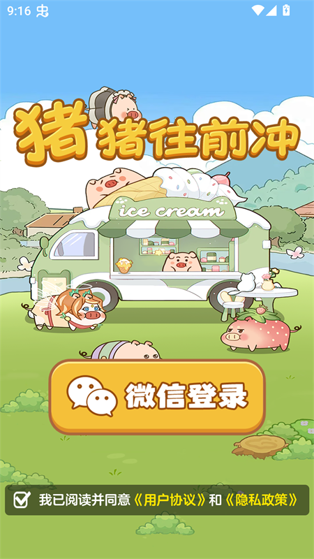 猪猪往前冲官方正版下载 第2张图片