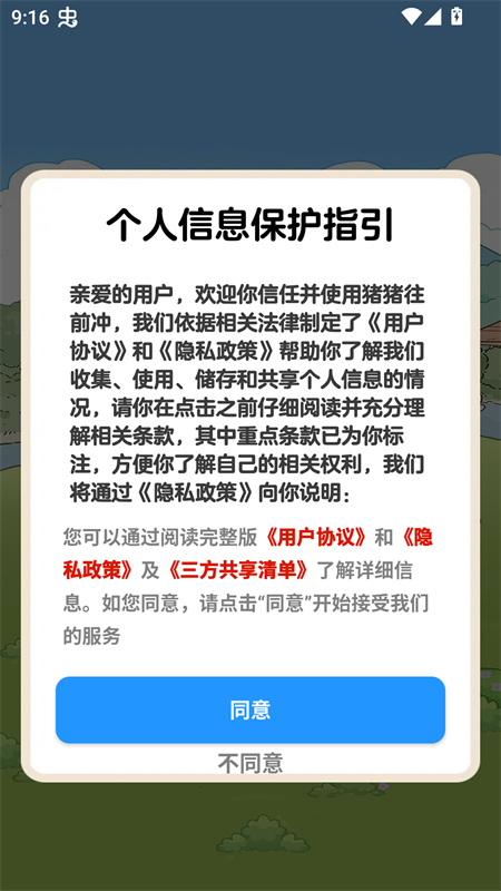 猪猪往前冲官方正版下载 第4张图片