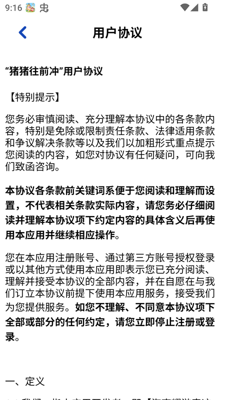 猪猪往前冲官方正版下载 第1张图片
