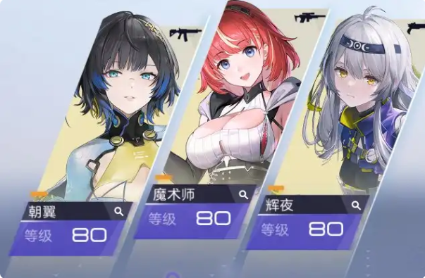 配队攻略3