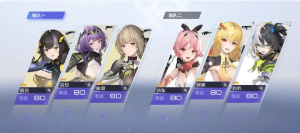 配队攻略4