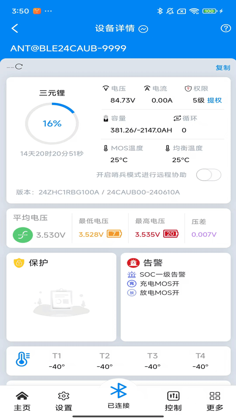 蚂蚁BMS保护板app官方版下载 第3张图片