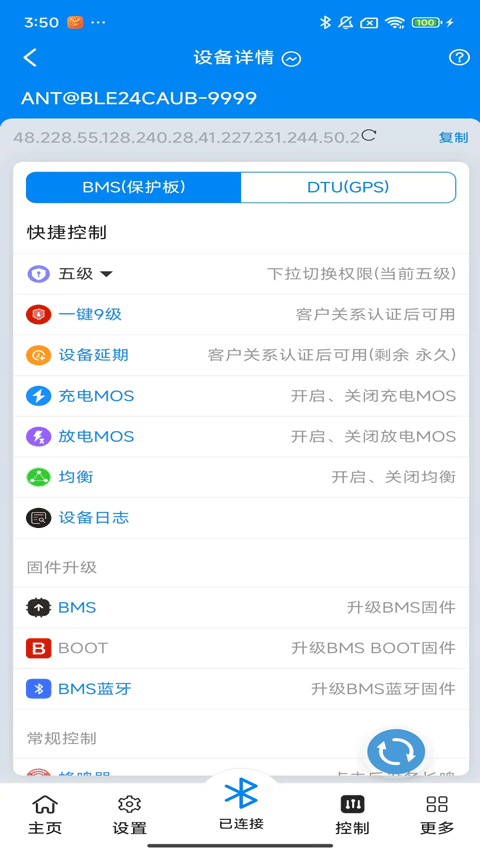 蚂蚁BMS保护板app官方版下载 第1张图片