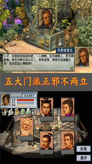 江湖群雄传1内购破解版 第3张图片