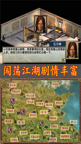 江湖群雄传1内购破解版 第2张图片