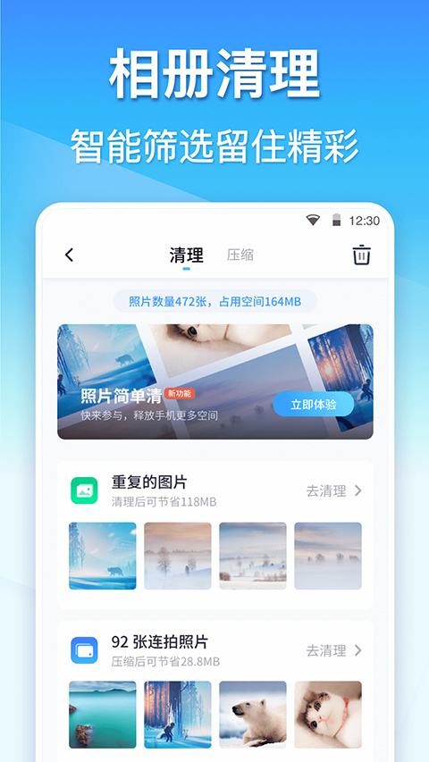 360清理大师解锁版 第5张图片