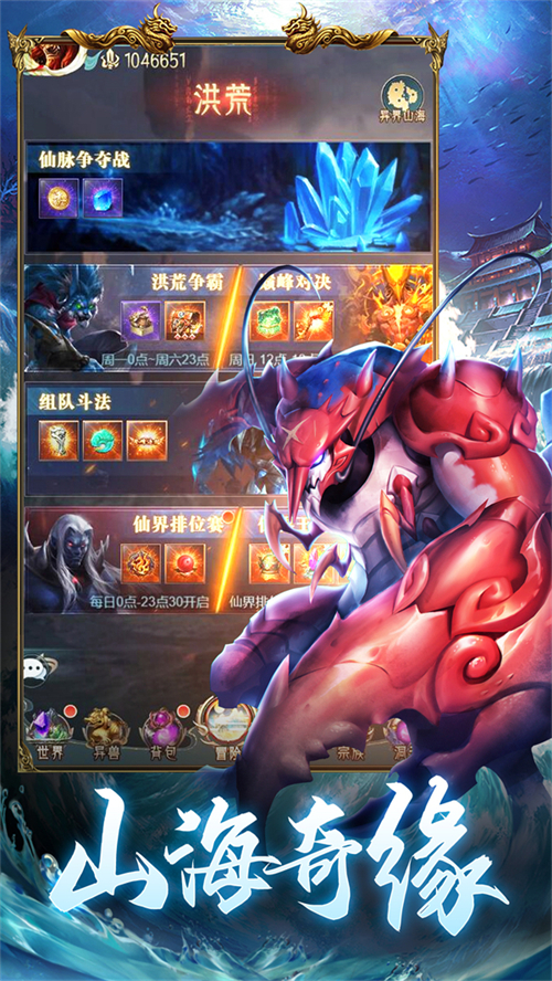 山海经异兽录神兽服官方正版下载 第4张图片