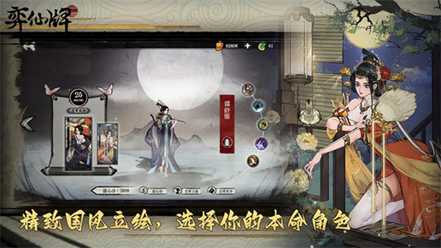 弈仙牌手游互通版 第4张图片