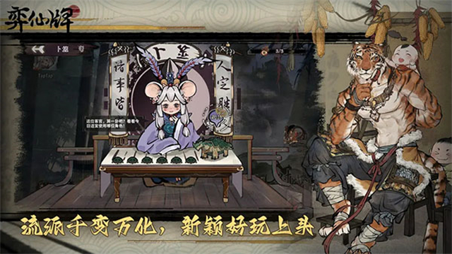 弈仙牌手游互通版 第3张图片