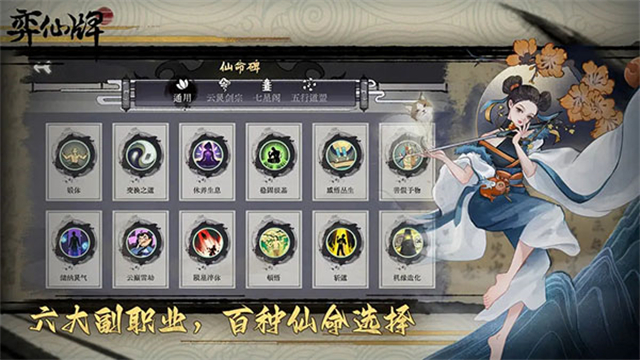 弈仙牌手游互通版 第1张图片