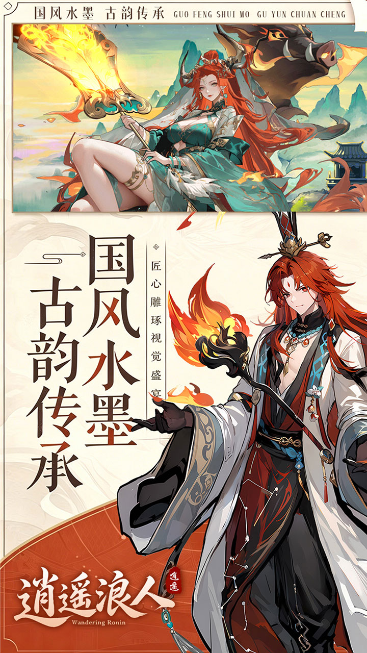 逍遥浪人手游1折版下载 第4张图片