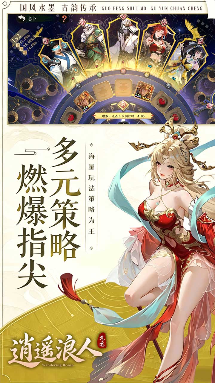 逍遥浪人手游1折版下载 第3张图片