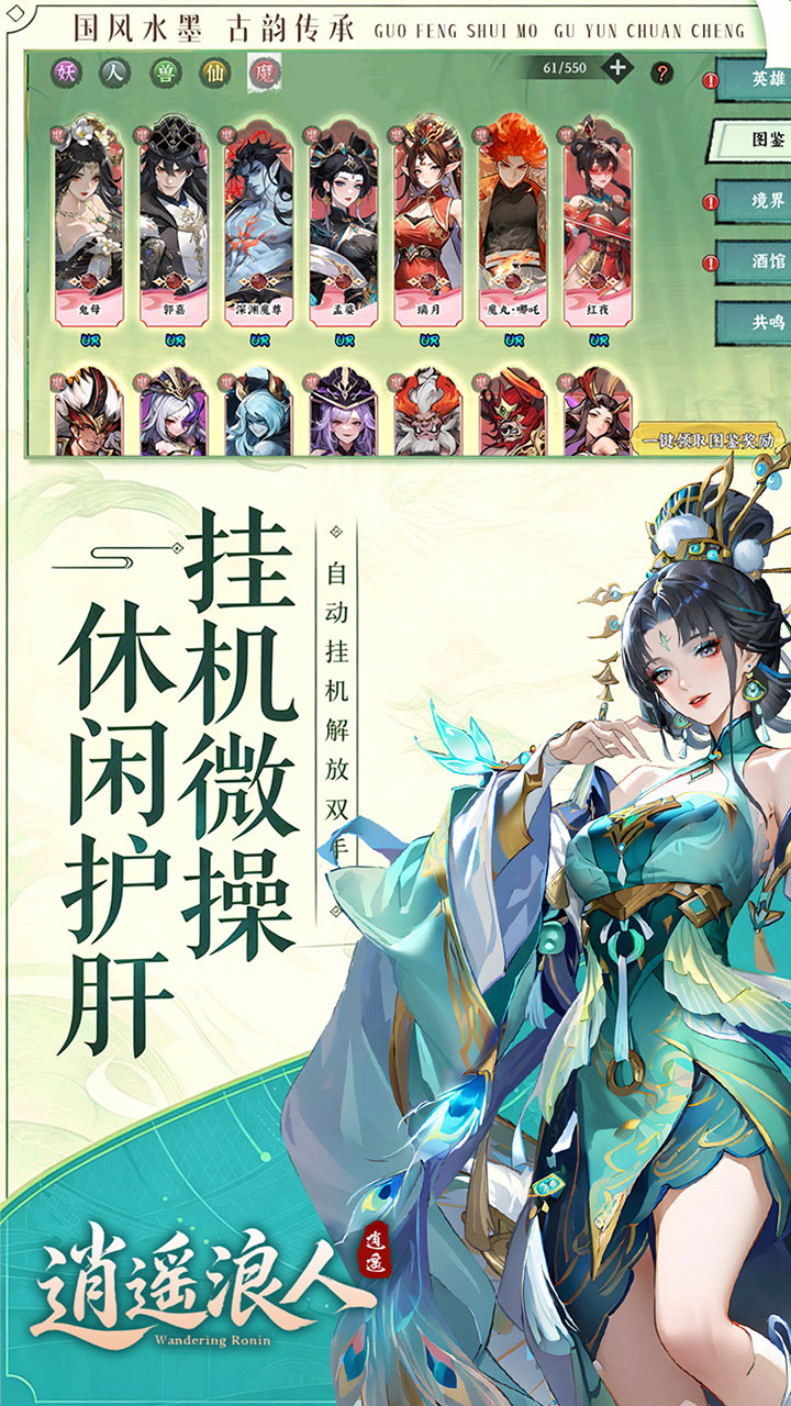 逍遥浪人手游1折版下载 第5张图片