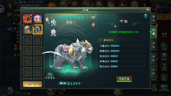 灵兽系统介绍截图1