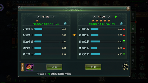 灵兽系统介绍截图2