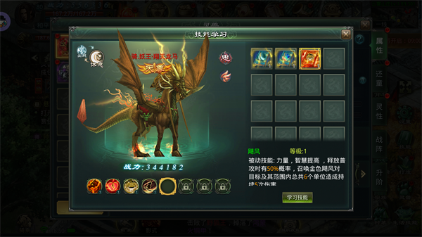 灵兽系统介绍截图3