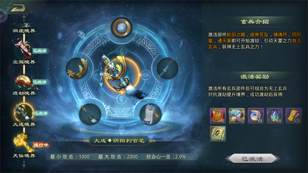 境界系统介绍截图1