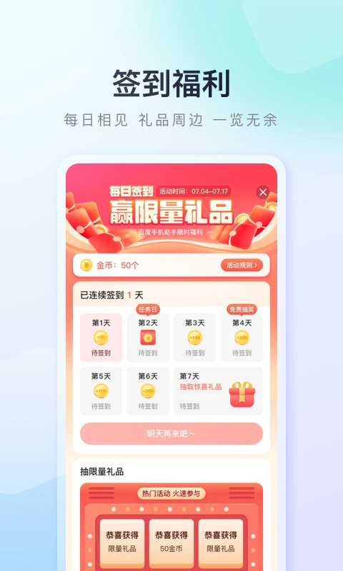 百度应用商店app下载 第3张图片